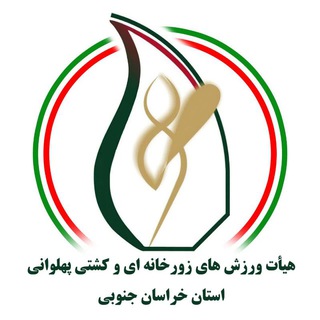 Telegram profile photo for ورزش پهلوانی خراسان جنوبی