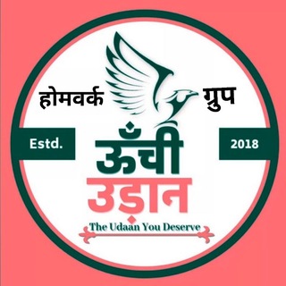 Telegram profile photo for होमवर्क ग्रुप ऊँची उड़ान ( 𝗨𝗣𝗦𝗖, 𝗕𝗣𝗦𝗖, 𝗨𝗣𝗦𝗜, 𝗨𝗣 𝗣𝗢𝗟𝗜𝗖𝗘, 𝗦𝗦𝗖 𝗚𝗗, 𝗨𝗣𝗦𝗦𝗦𝗖, 𝗘𝗧𝗖 ) ग्रुप