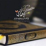 Telegram profile photo for نحيا بالقرآن🤍🌾.