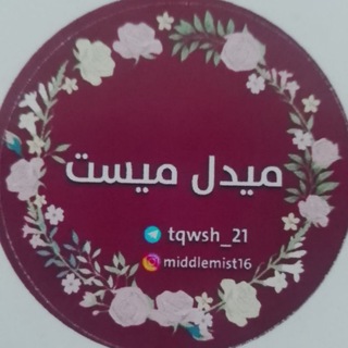 Telegram profile photo for ♡Middlemist♡