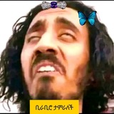 Telegram profile photo for ዝባዝንኬ thought🗽