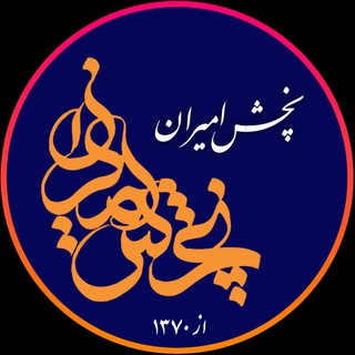 Telegram profile photo for هنرکده تخصصی استاد قلم(پخش امیران )