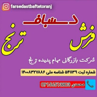 Telegram profile photo for فرش دستباف ترنج
