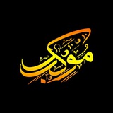 Telegram profile photo for موکب عزاء