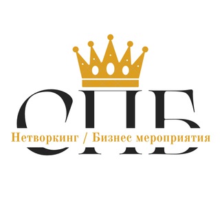 Telegram profile photo for Бизнес Мероприятия | Нетворкинг | СПБ