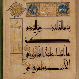 Telegram profile photo for مخطوطات مجمع اللغة العربية - دمشق