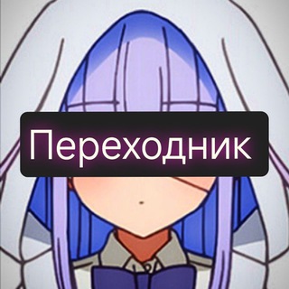 Telegram profile photo for AniMaGood переходник