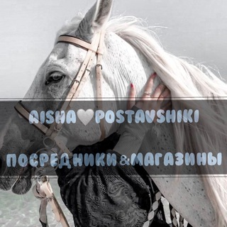 Telegram profile photo for AISHA🕊️POSTAVSHIKI