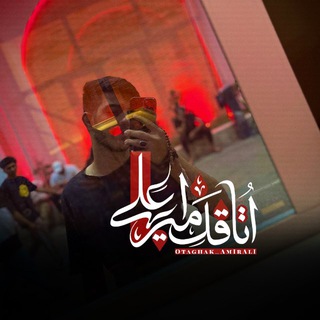 Telegram profile photo for | اُتاٰقَكْ اَمــیــرعَــلے |