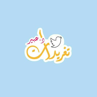 Telegram profile photo for تغريدات د.عبير النعيم