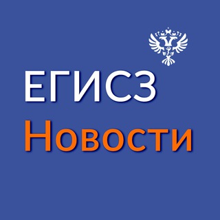 Telegram profile photo for ЕГИСЗ. Новости
