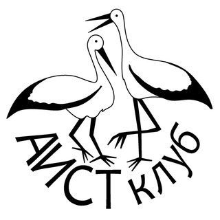 Telegram profile photo for АИСТ клуб Щербинка