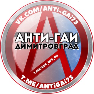 Telegram profile photo for Анти-ГАИ. Димитровград 🚘