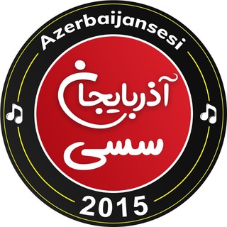 Telegram profile photo for آذربایجان سسی