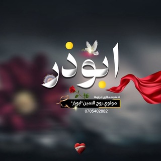 Telegram profile photo for مولوي روح الامـیــن ابوذر