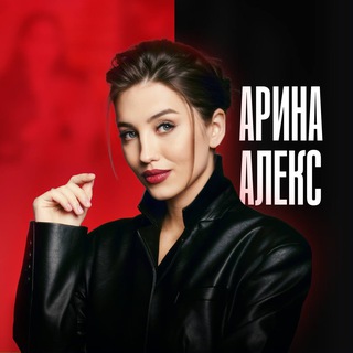 Telegram profile photo for Арина Алекс