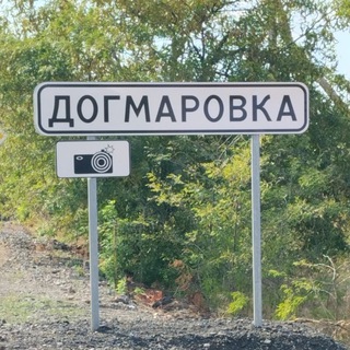 Telegram profile photo for Догмаровка Инфо.чат
