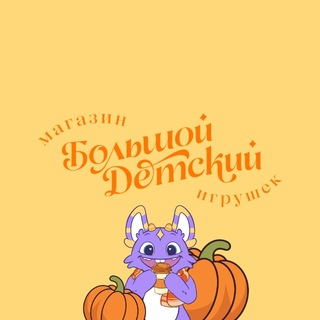 Telegram profile photo for БОЛЬШОЙ ДЕТСКИЙ