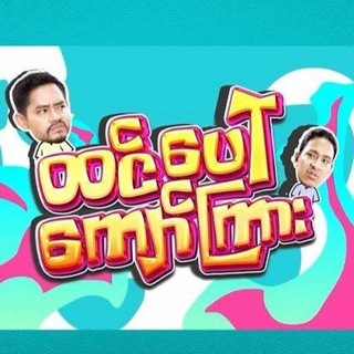 Telegram profile photo for မြင့်မြတ် ဇာတ်ကားများ