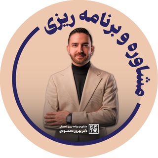 Telegram profile photo for محافظ مشاوره تحصيلى محمودى
