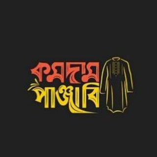 Telegram profile photo for 𝗣𝗮𝗻𝗷𝗮𝗯𝗶 𝗖𝗼𝗹𝗹𝗲𝗰𝘁𝗶𝗼𝗻-পাঞ্জাবী কালেকশন