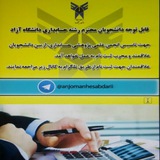 Telegram profile photo for انجمن علمی گروه حسابداری