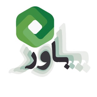Telegram profile photo for 🇮🇷 باور 🇮🇷