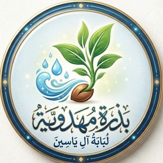 Telegram profile photo for بــَذرة مَـهْدويـة