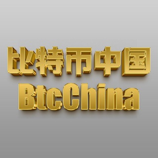 Telegram profile photo for 比特币中国