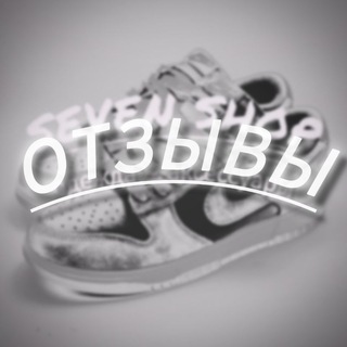 Telegram profile photo for SEVEN ОТЗЫВЫ