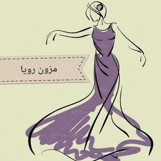 Telegram profile photo for مزون رویا