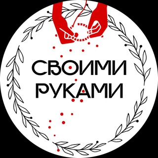 Telegram profile photo for Арт-проект «Своими руками»