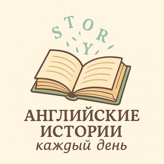 Telegram profile photo for Английские истории каждый день 📚