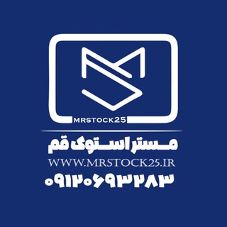 Telegram profile photo for (مستر استوک قم)MR Stock25