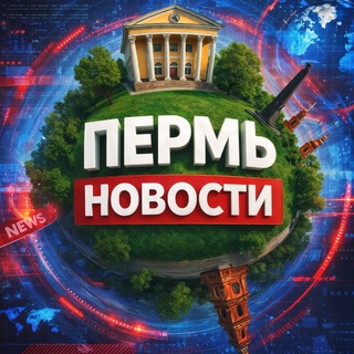 Telegram profile photo for Пермь Новости