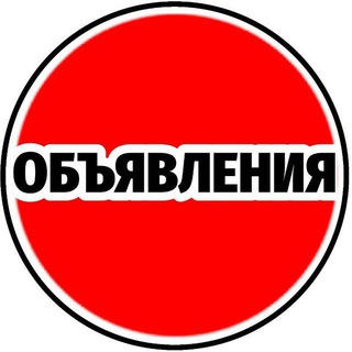 Telegram group profile photo for Объявления Уфа