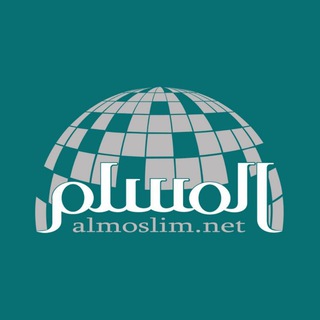 Telegram profile photo for قناة موقع المسلم