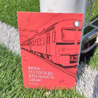 Telegram profile photo for На электричках до мечты🚆