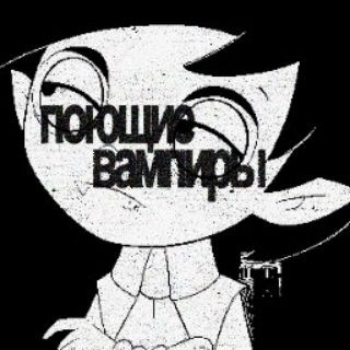 Telegram profile photo for #поющиевампиры