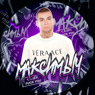 Telegram profile photo for МАКСИМЫЧ на ЯКУТСКЕ!