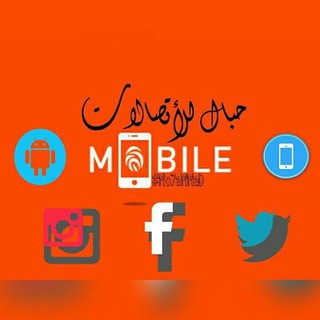 Telegram profile photo for حبال للأتصالات ﴿ֆ