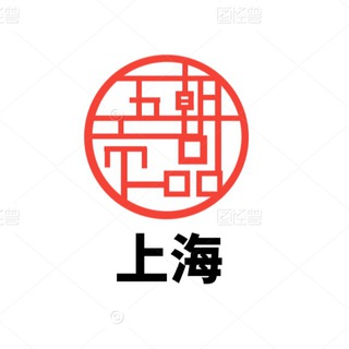 Telegram profile photo for 上海学生资源