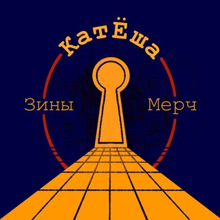 Telegram profile photo for КатЁша 1.8 | Стэнли Кубрик ZINE