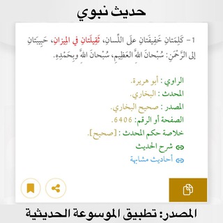 Telegram profile photo for منبه ثَقِيلَتانِ في المِيزانِ 🔖