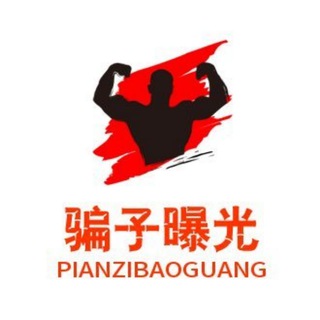 Telegram profile photo for 爆真局|灰产大曝光