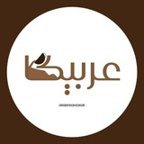 Telegram profile photo for محافظ چنل عربیکا