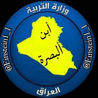 Telegram profile photo for ابن البصرة | طلاب العراق