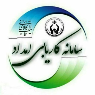 Telegram profile photo for کاریابی کمیته امداد کردستان