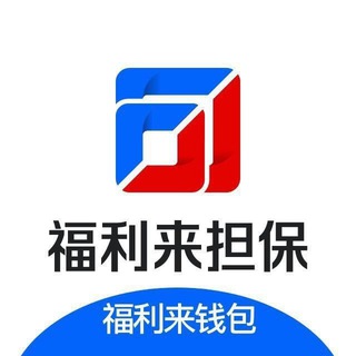 Telegram profile photo for 福利来钱包活动
