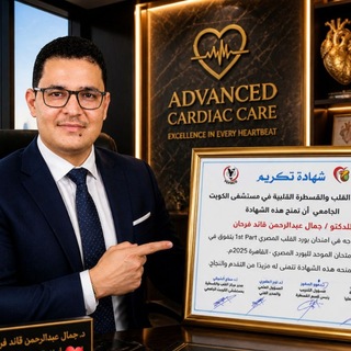 Telegram profile photo for 🫀 Cardiology & Echocardiography | Dr. Jamal